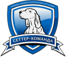 Сеттер-Команда.
Помощь сеттерам в критических ситуациях. Единая база данных по
потерянным и найденным собакам охотничьих пород.